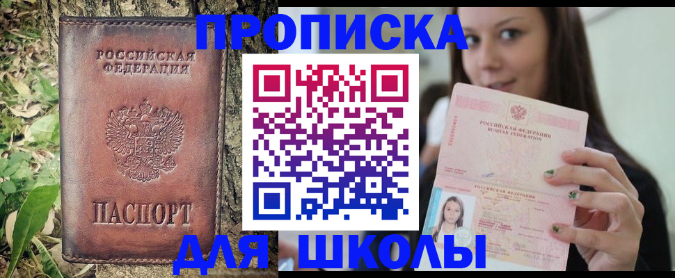 временная прописка в Омской области