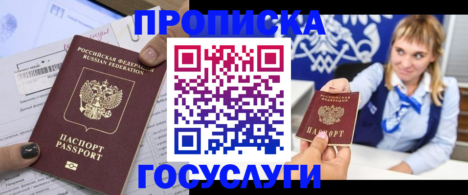 прописка ребенка в Омской области