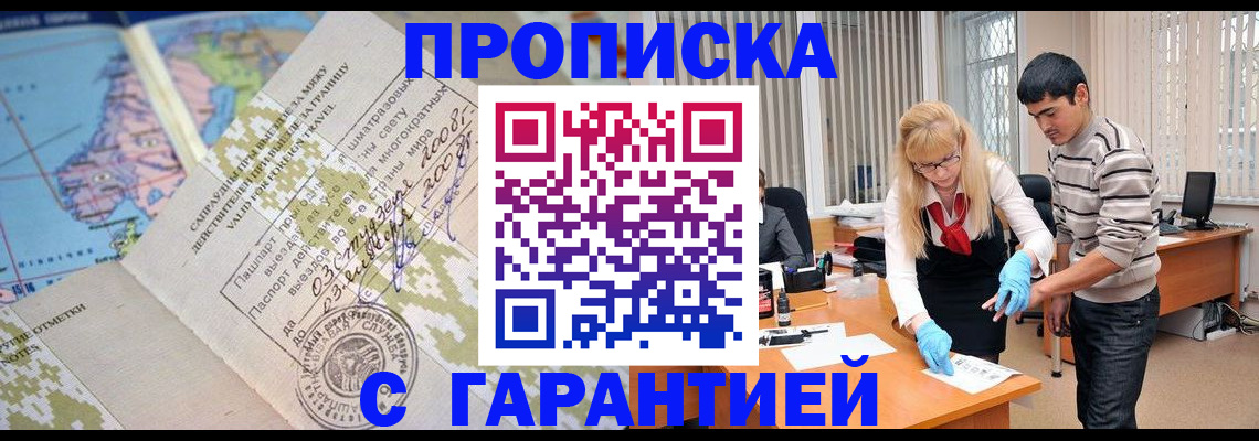 прописка 2025 в Омской области