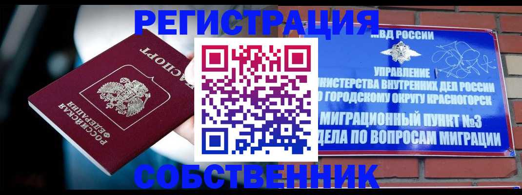 прописка иностранных граждан в Омской области