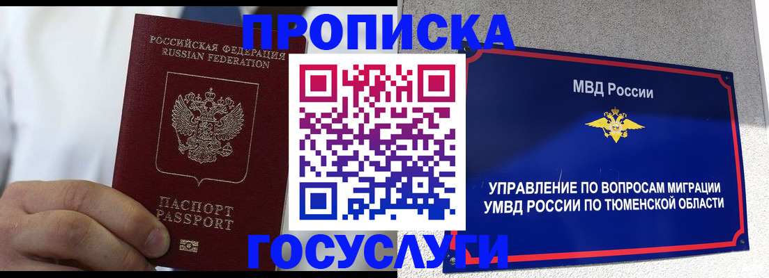 временная регистрация госуслуги в Омской области